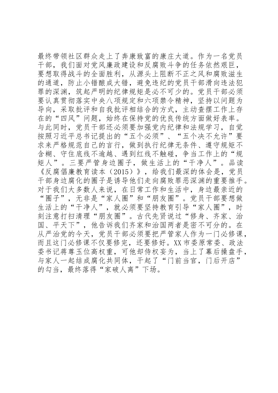 廉洁图书读后感征文：心存党性,严守纪律,争做干净清白的规矩人_第2页