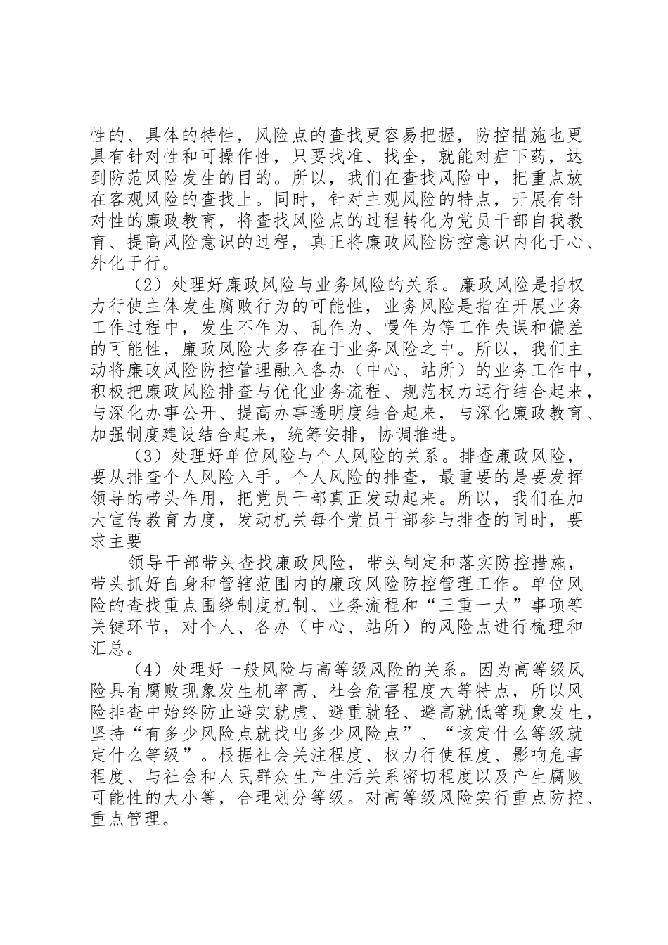 廉政风险防控试点工作发言稿_第2页