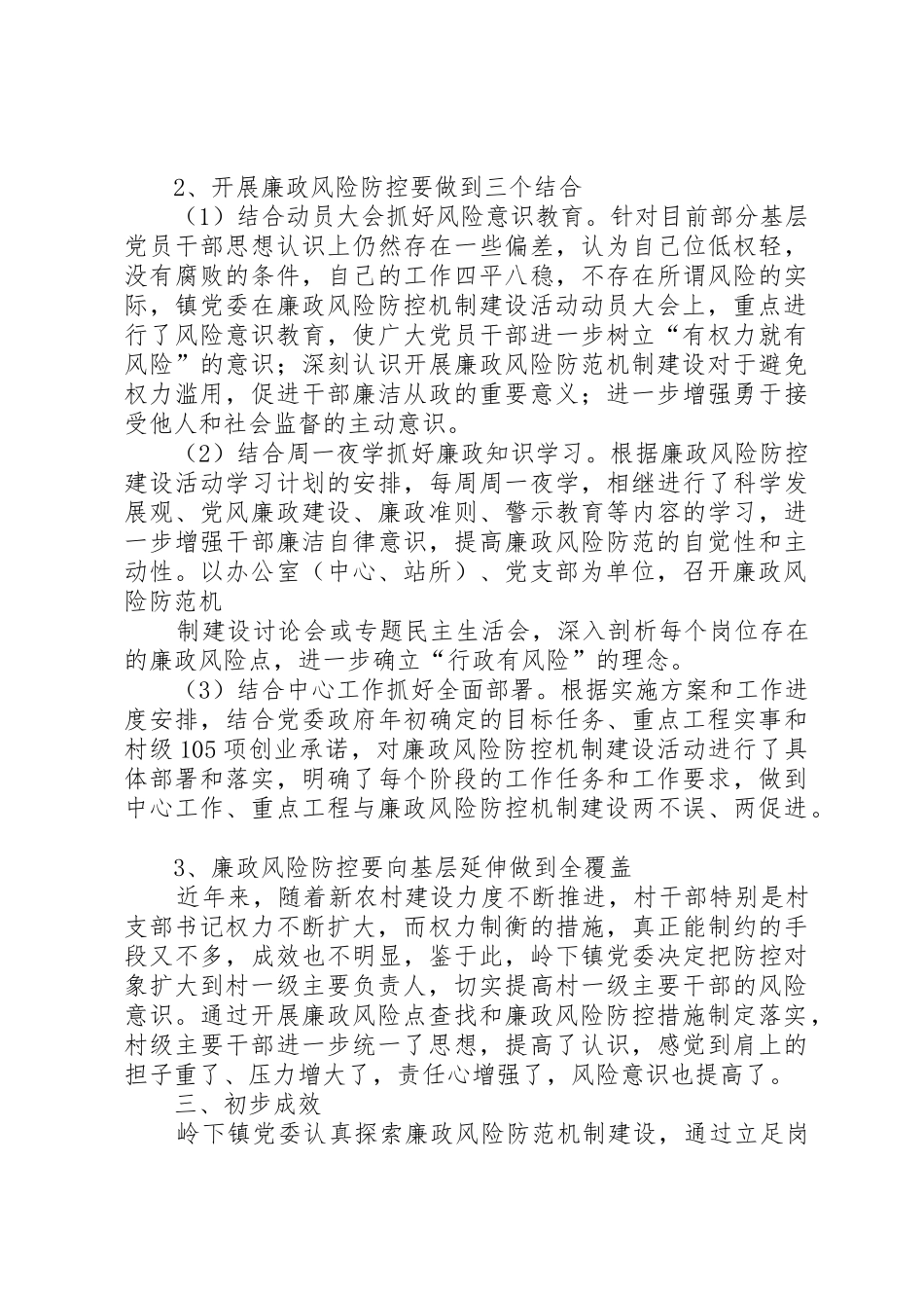 廉政风险防控试点工作发言稿_第3页