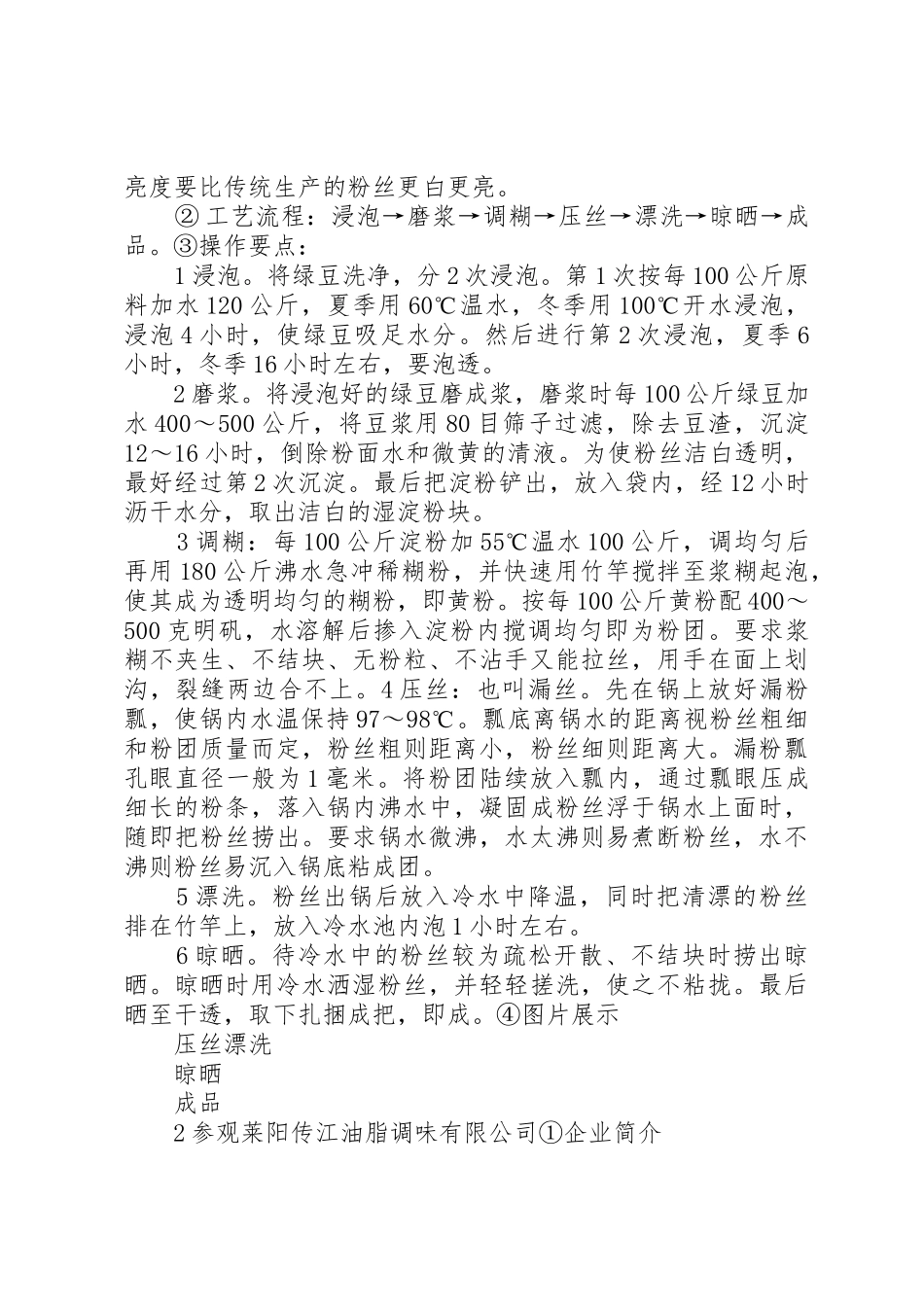 粮油加工参观报告[合集5篇]_1_第2页