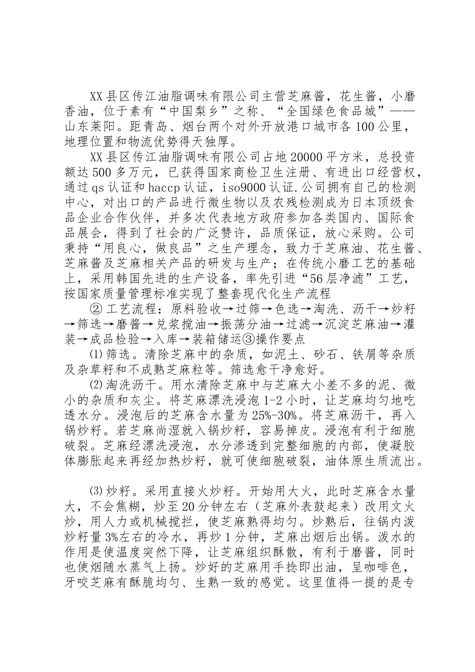 粮油加工参观报告[合集5篇]_1_第3页