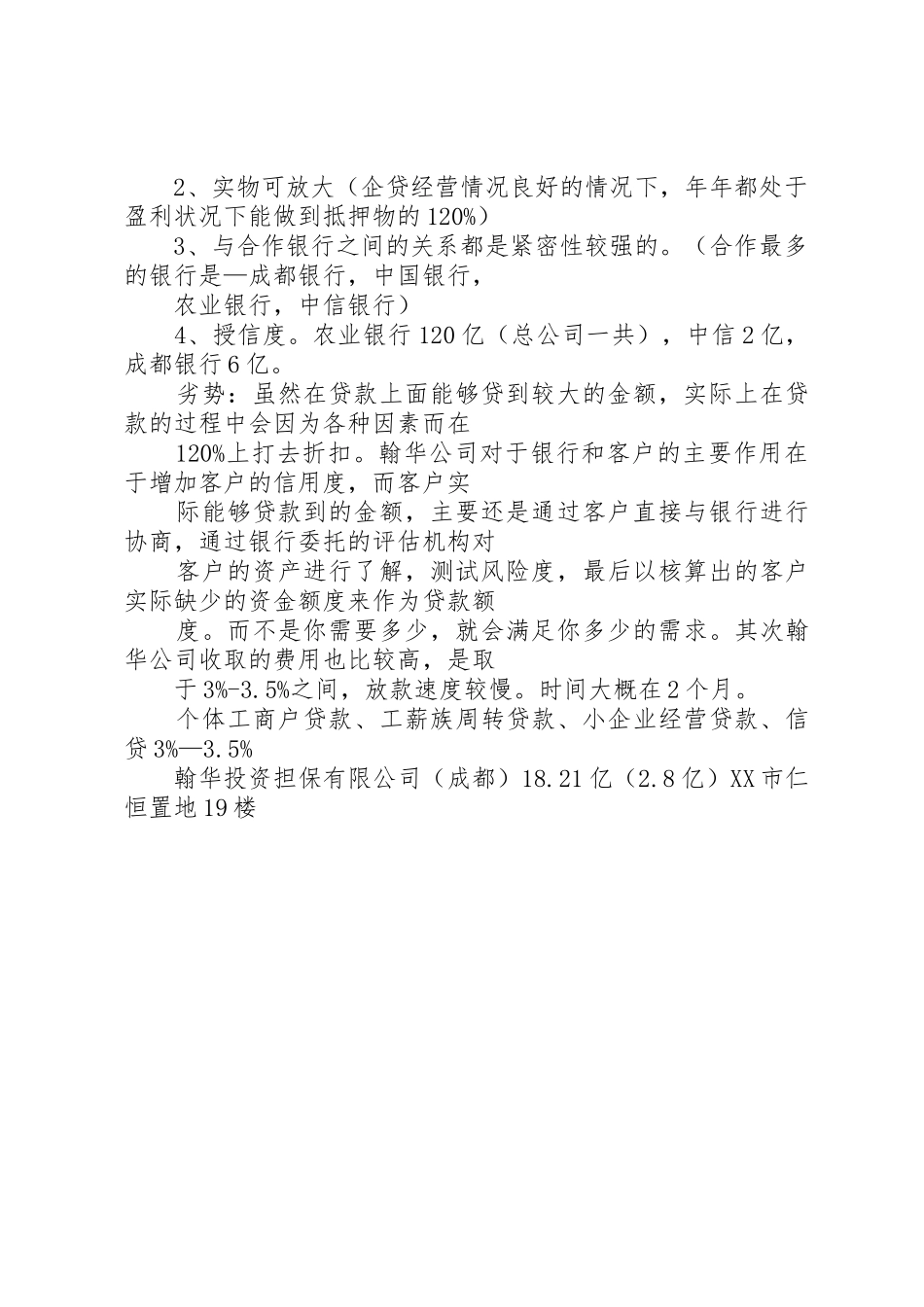 两家调查优劣势_第2页