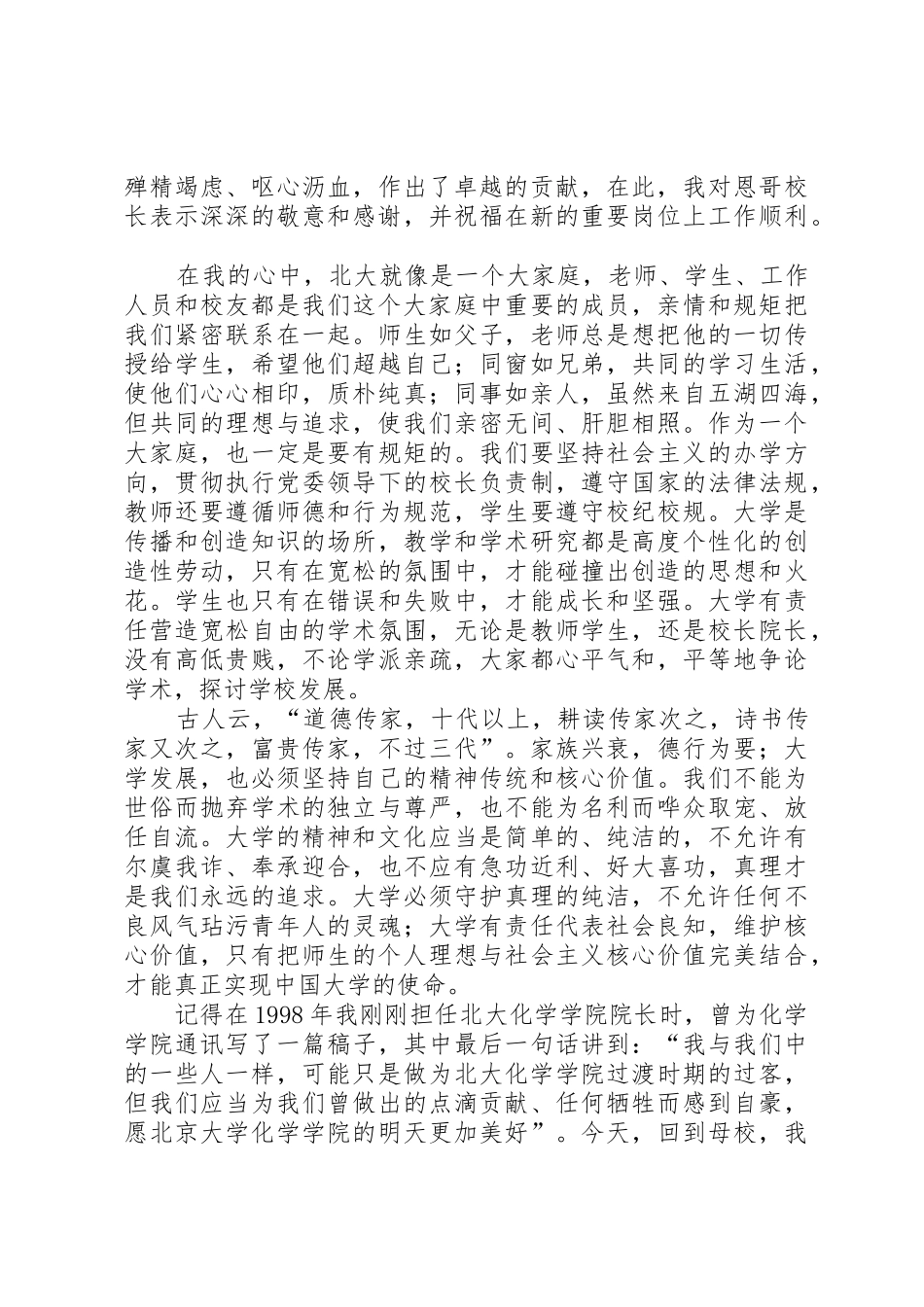 林建华北大就职演讲_第2页