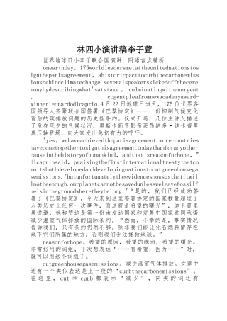 林四小演讲稿李子萱