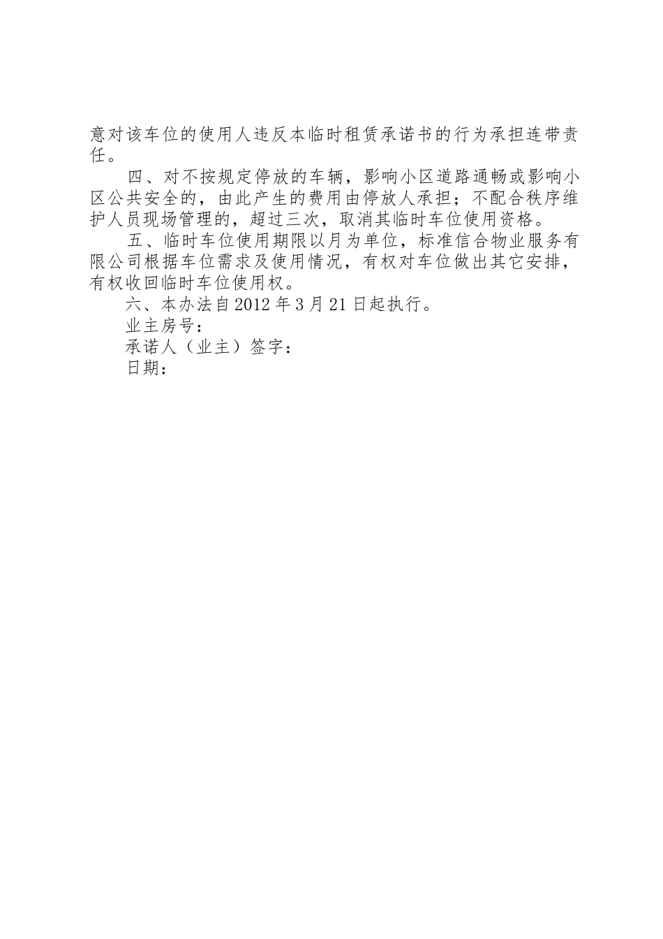 临时建筑承诺书_第2页