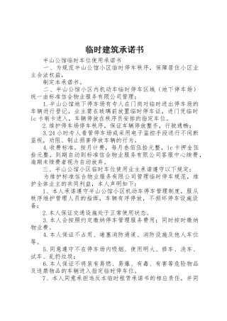 临时建筑承诺书