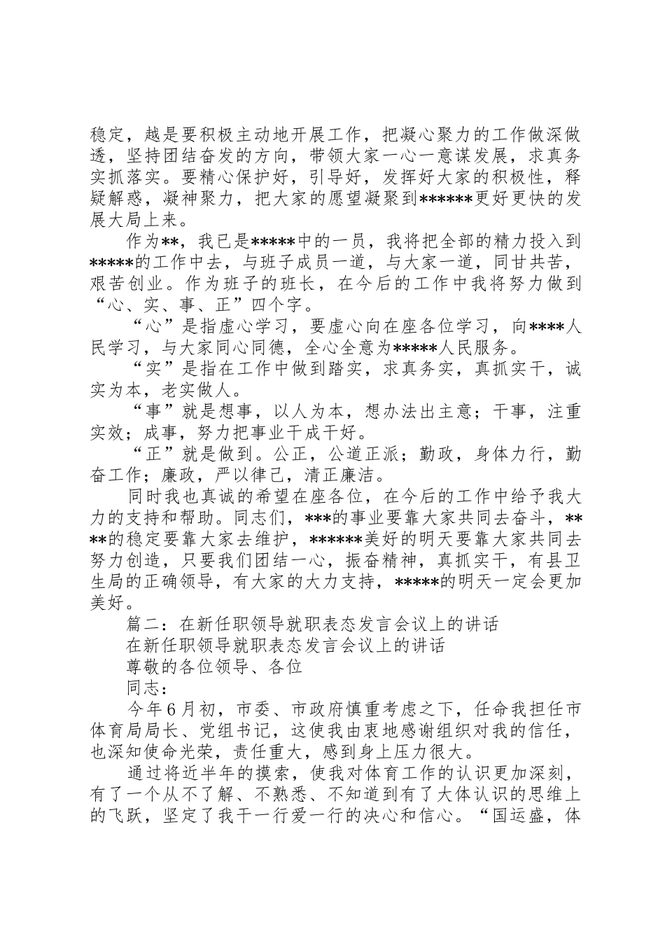 领导上任发言稿_第2页