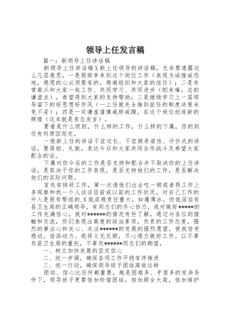 领导上任发言稿