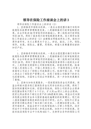 领导在保险工作座谈会上的讲3_1