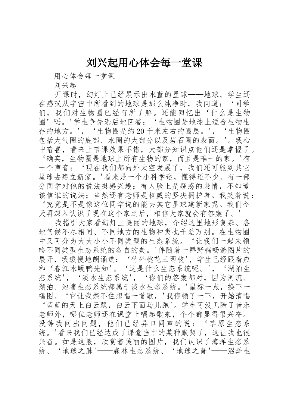 刘兴起用心体会每一堂课_第1页