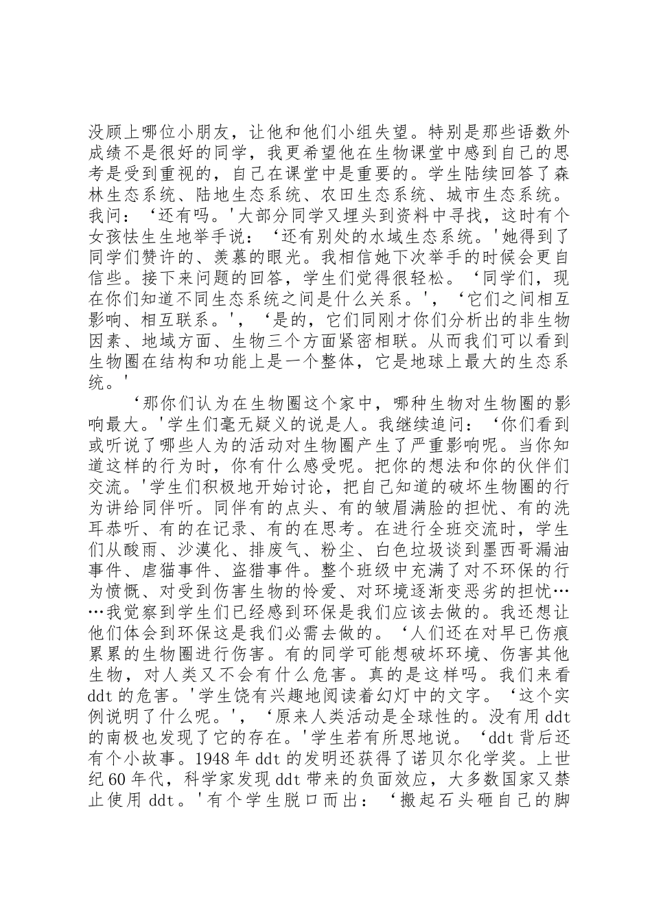 刘兴起用心体会每一堂课_第3页