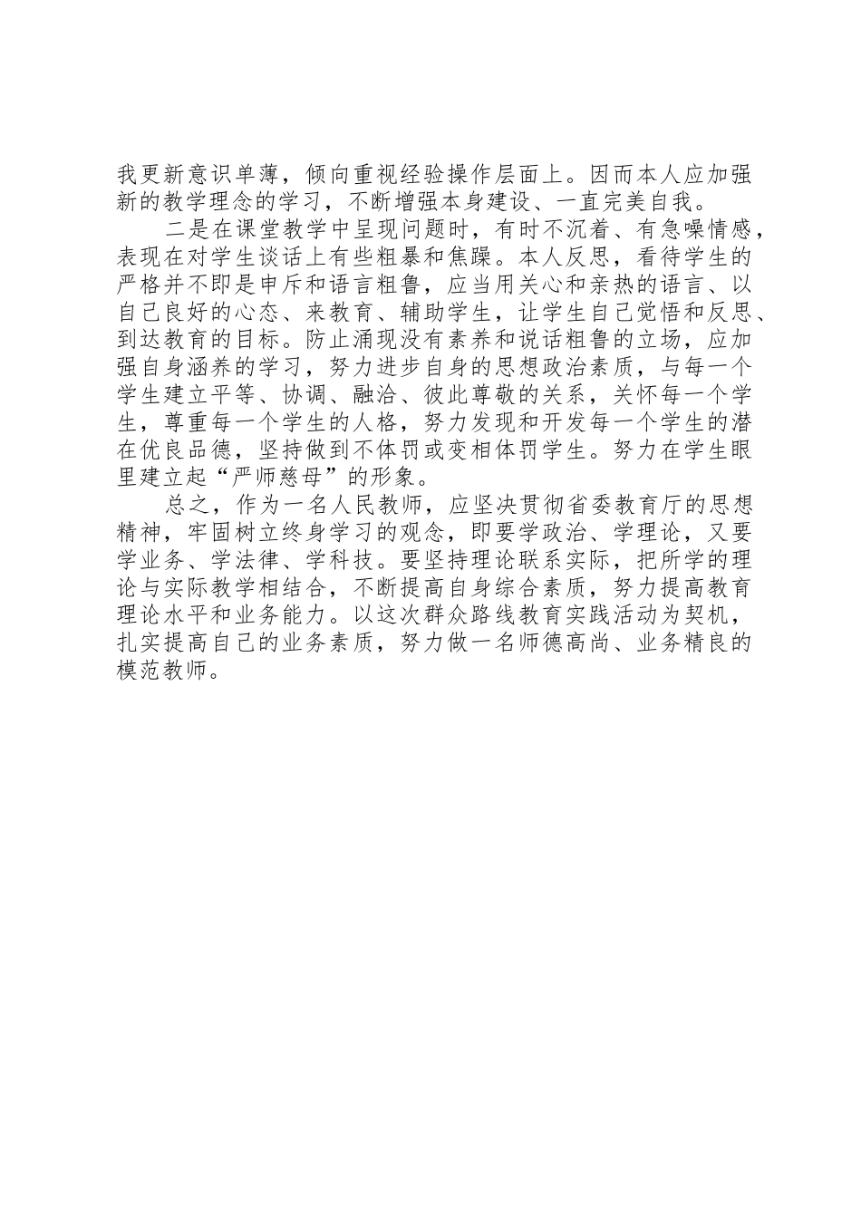 六项规定学习心得_第2页