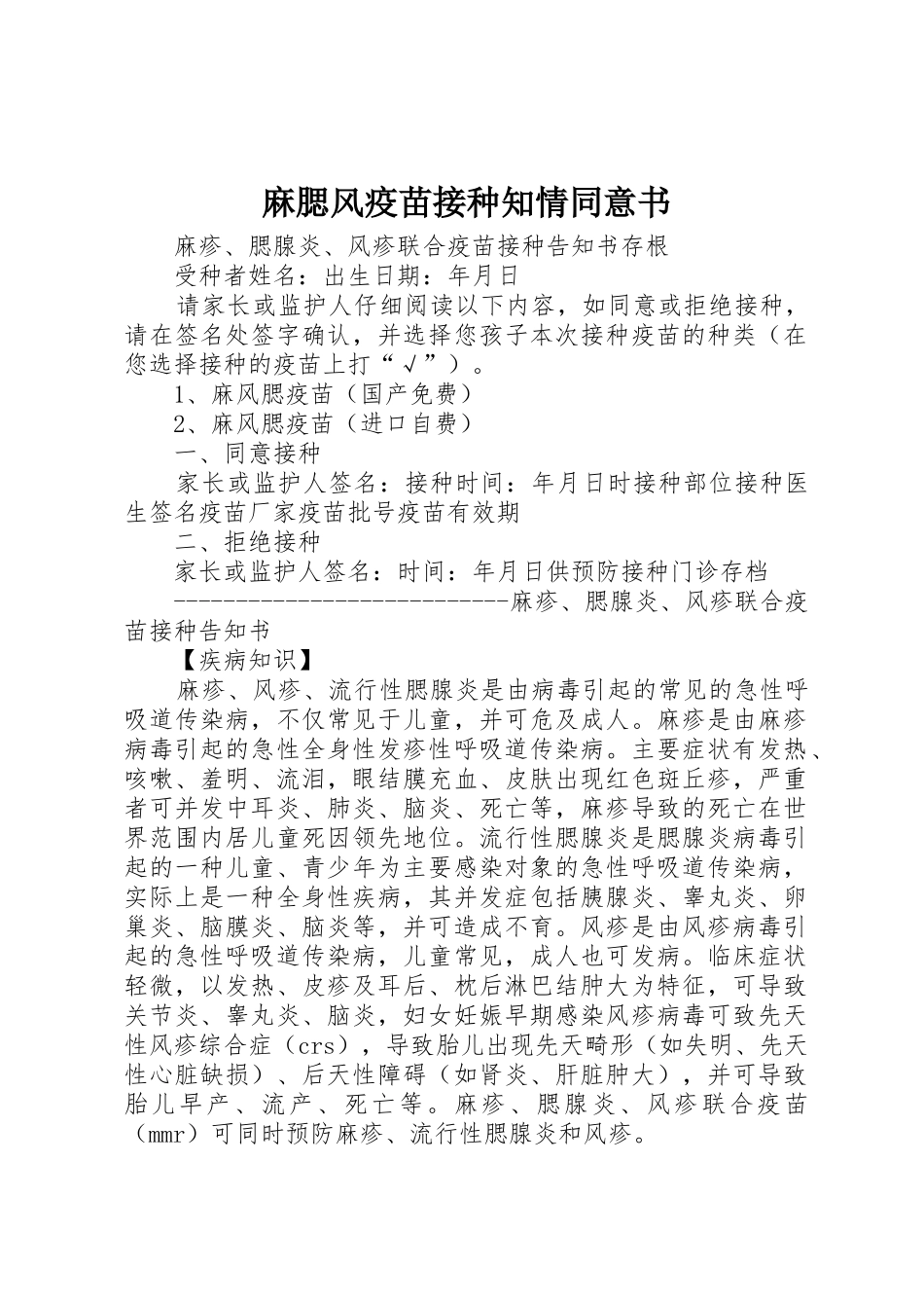 麻腮风疫苗接种知情同意书_第1页