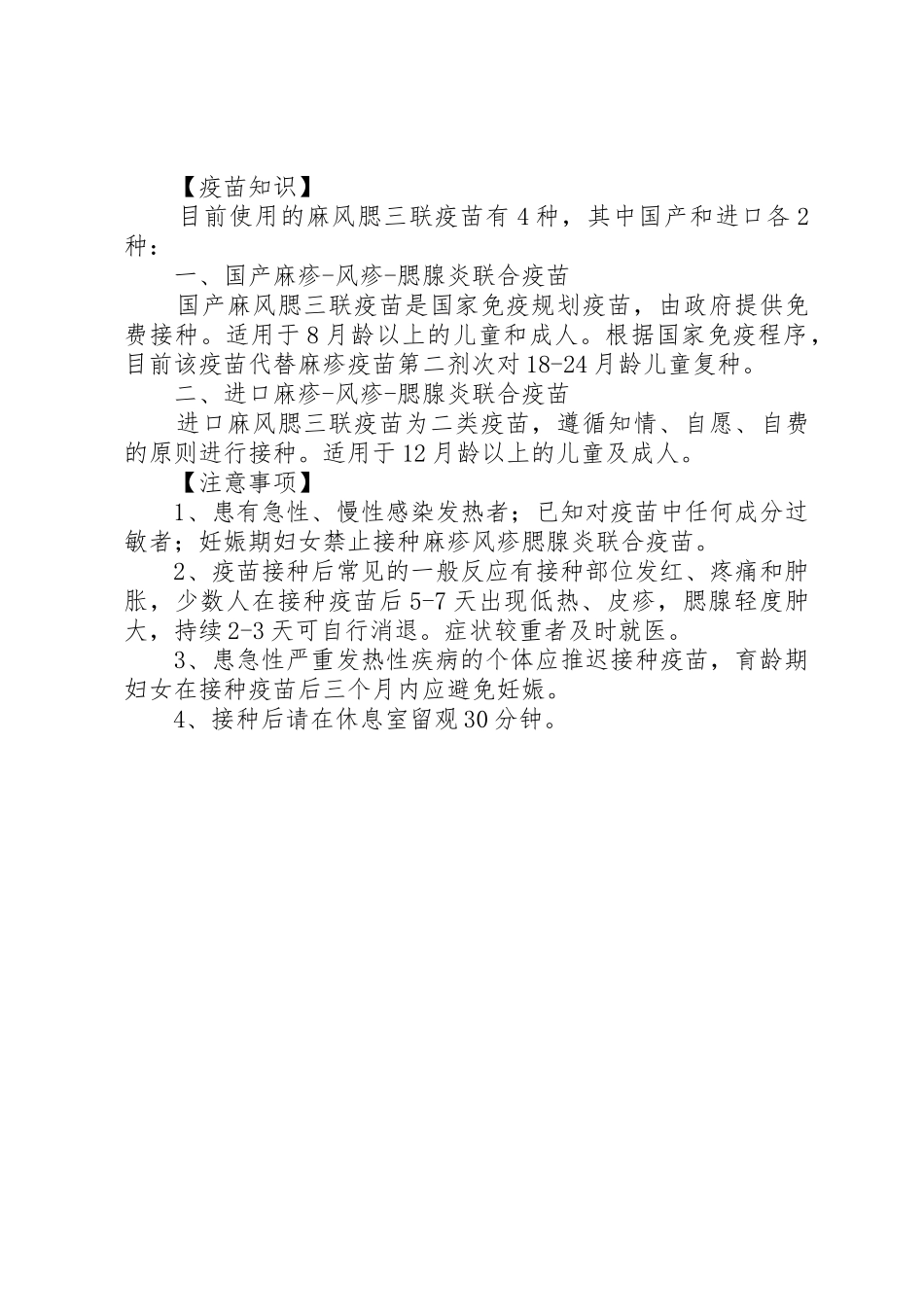 麻腮风疫苗接种知情同意书_第2页