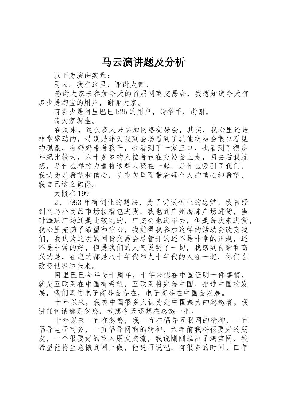 马云演讲题及分析_第1页
