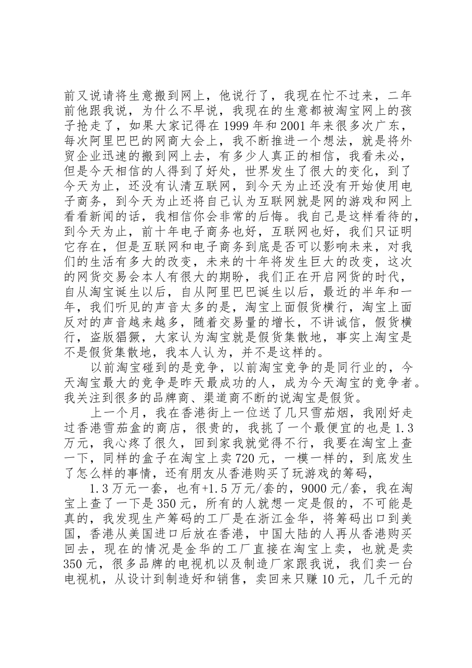 马云演讲题及分析_第2页