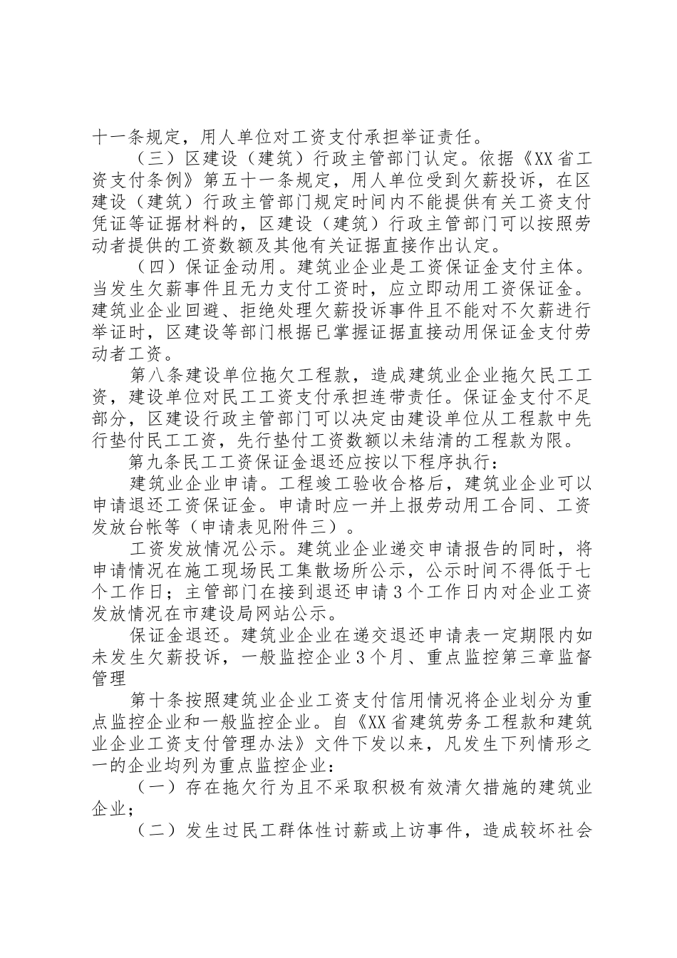 民工工资保证金暂行办法一规章制度_1_第3页
