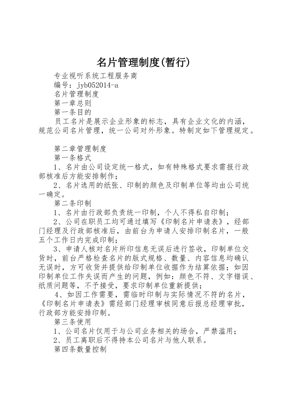 名片管理制度(暂行)_第1页