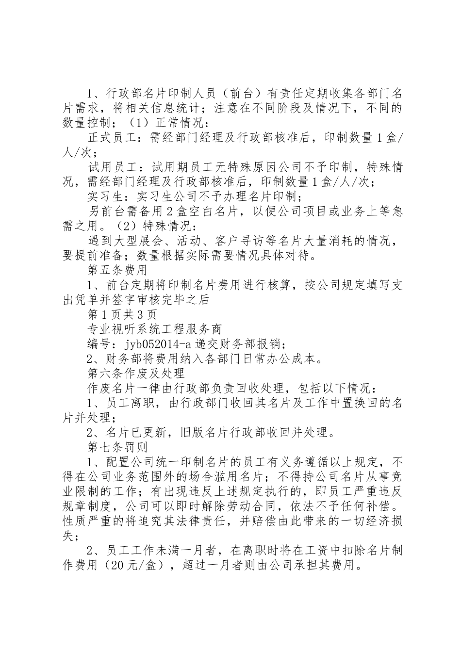 名片管理制度(暂行)_第2页