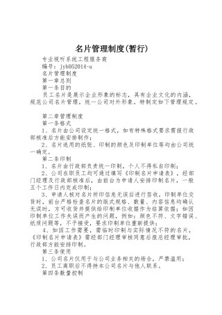 名片管理制度(暂行)