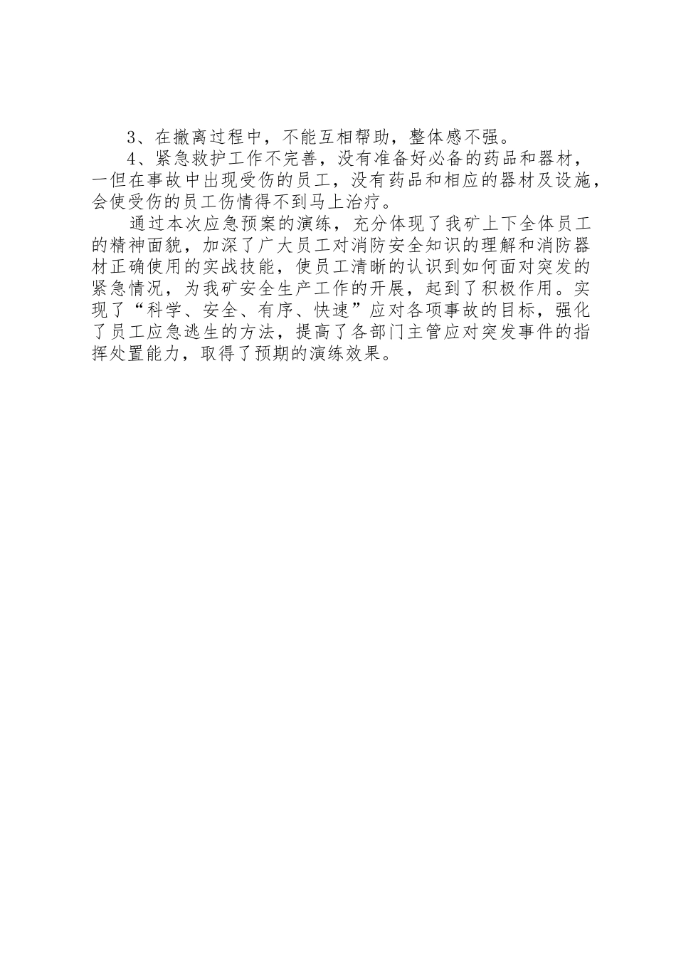 某某煤矿应急预案演练总结报告_1_第3页