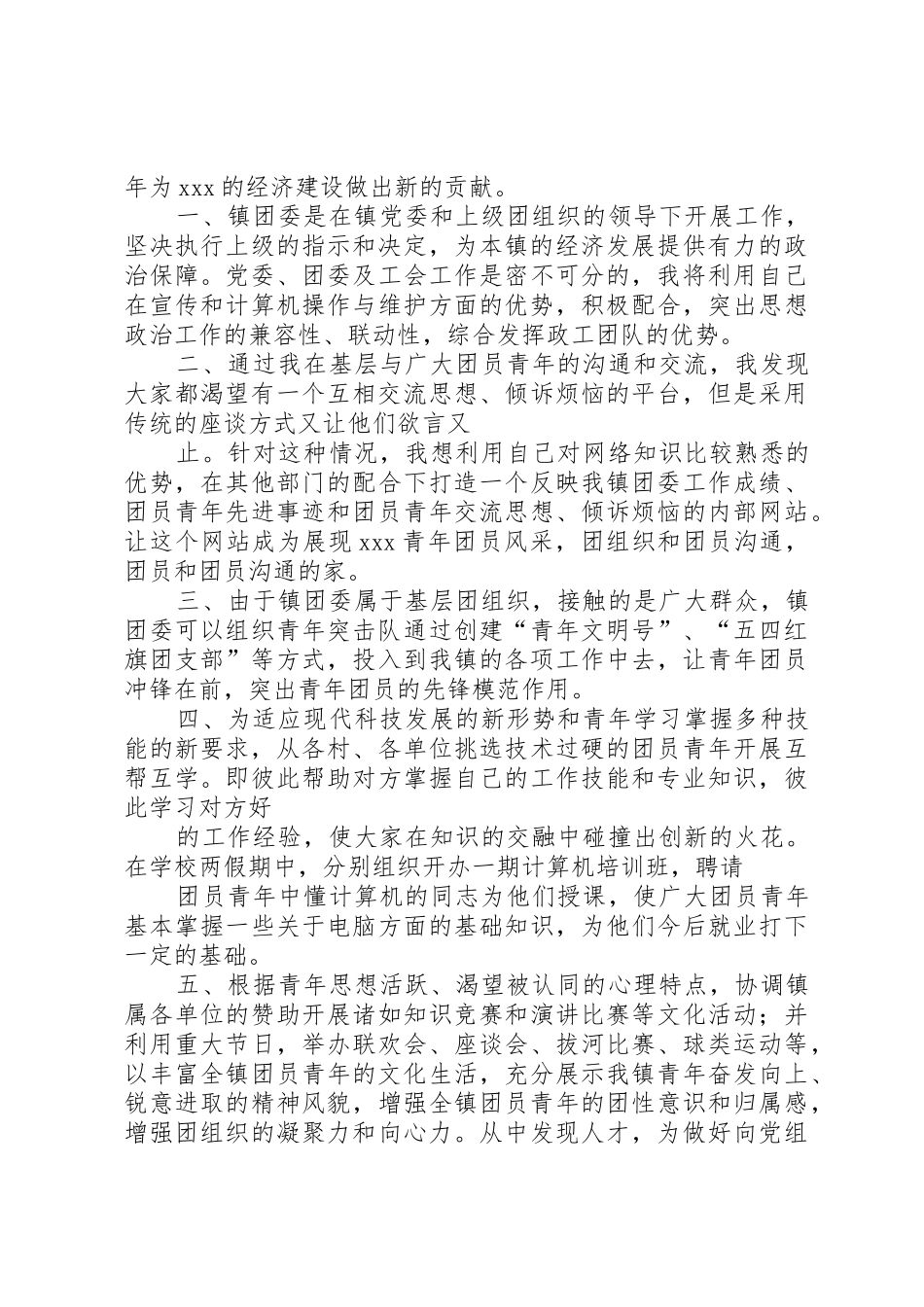 某某年竞职演讲稿(镇团委书记)_第3页