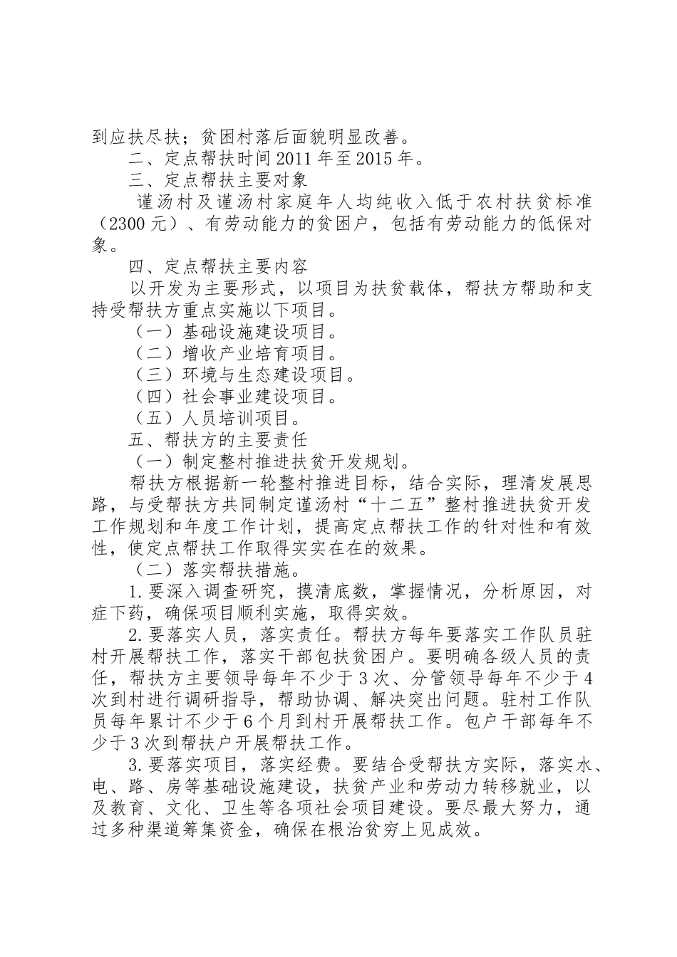 目标责任书,扶贫_第3页