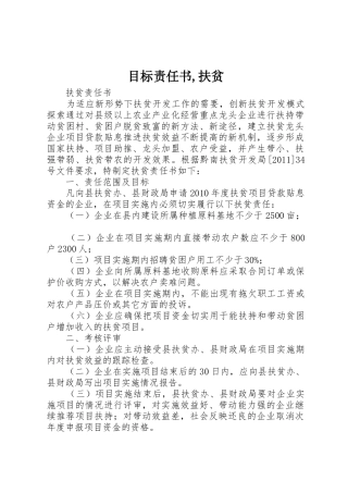 目标责任书,扶贫