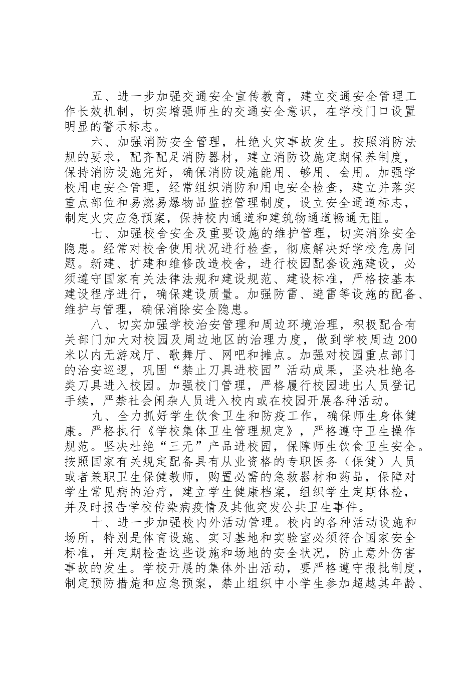 南站镇鹿庄小学安全工作目标责任书_第2页