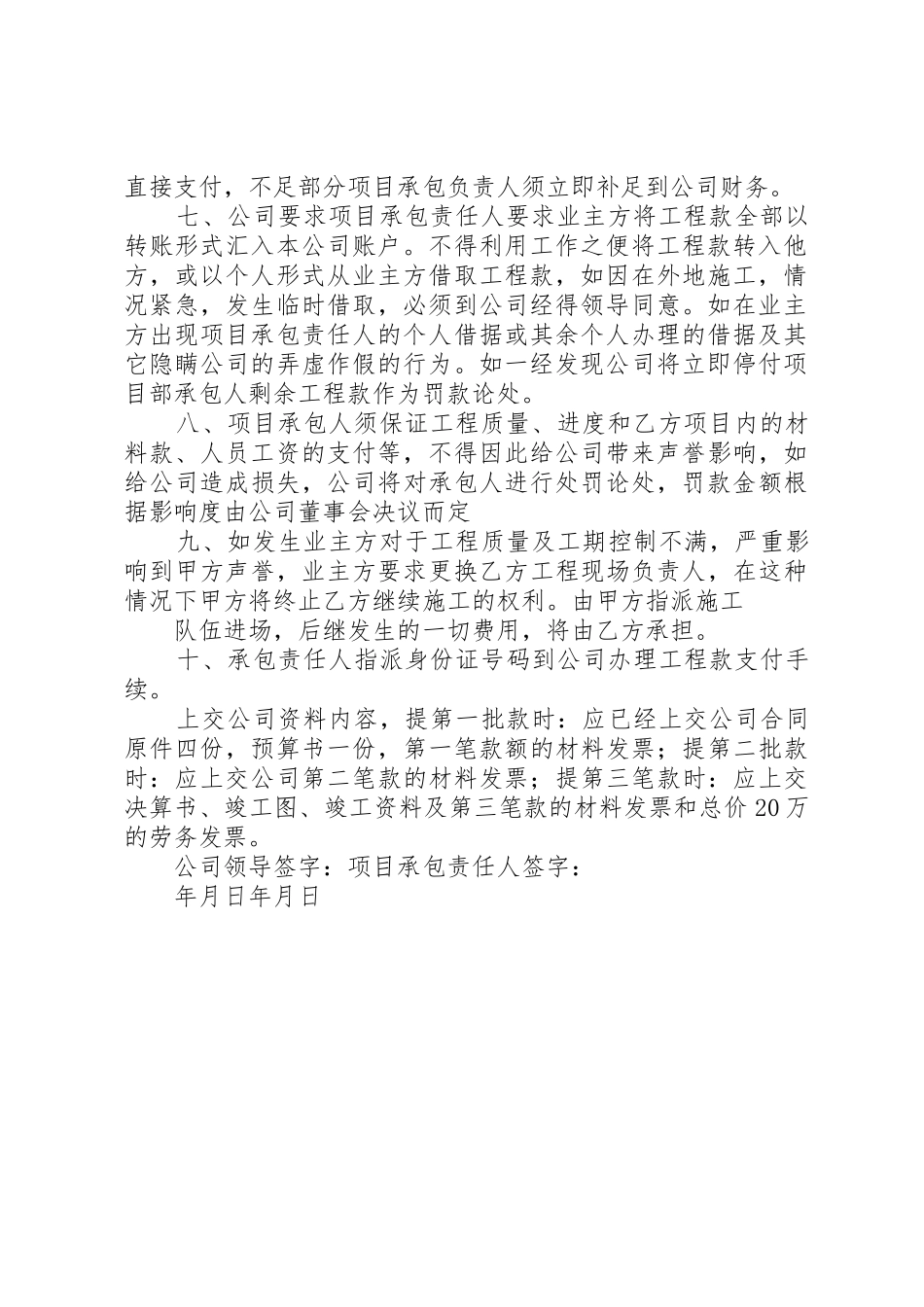 内部承包责任书_1_第2页