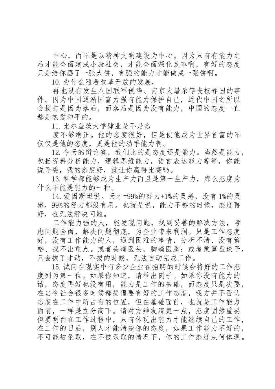 能力比态度更重要——攻辩材料_第2页