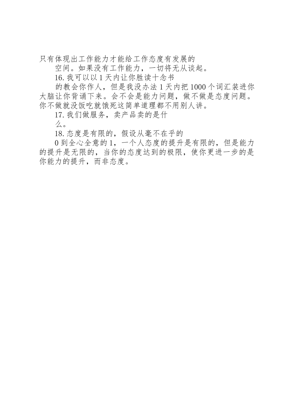 能力比态度更重要——攻辩材料_第3页