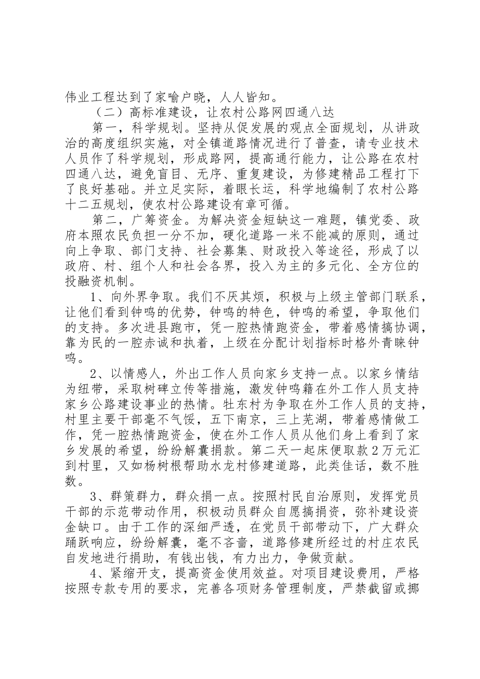 农村道路建设与养护情况工作汇报_第2页