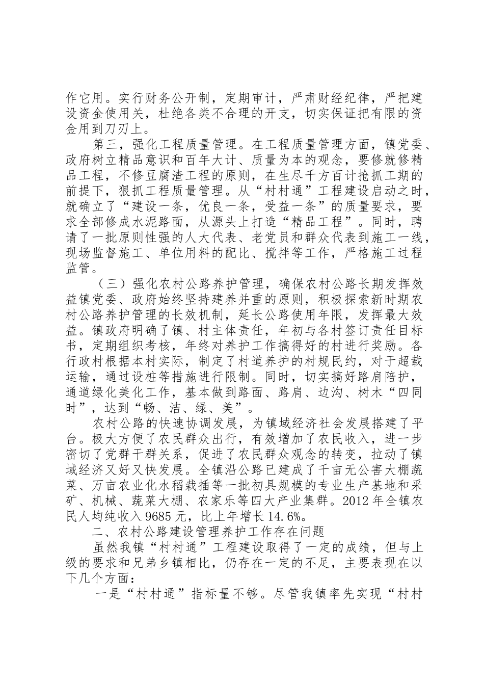 农村道路建设与养护情况工作汇报_第3页