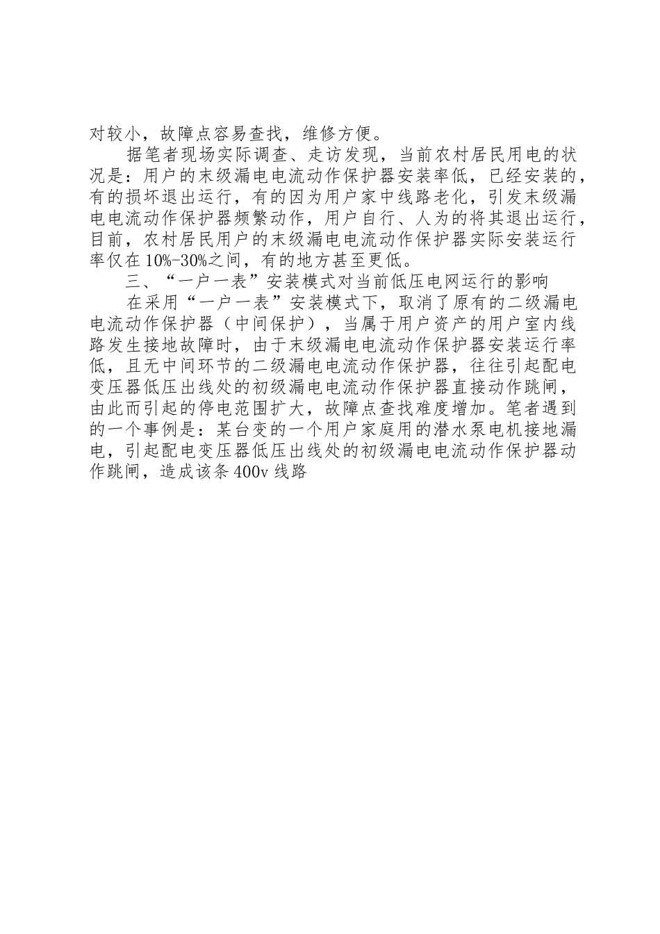 农村电网现状及改造运行报告_第3页