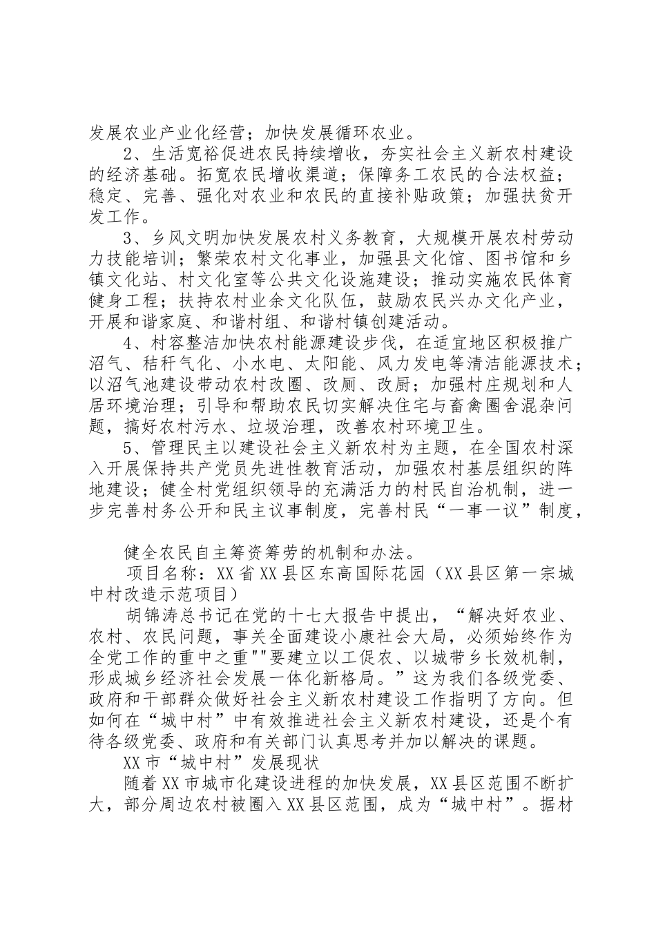 农村加快城中村管理规划[五篇范例]_第2页