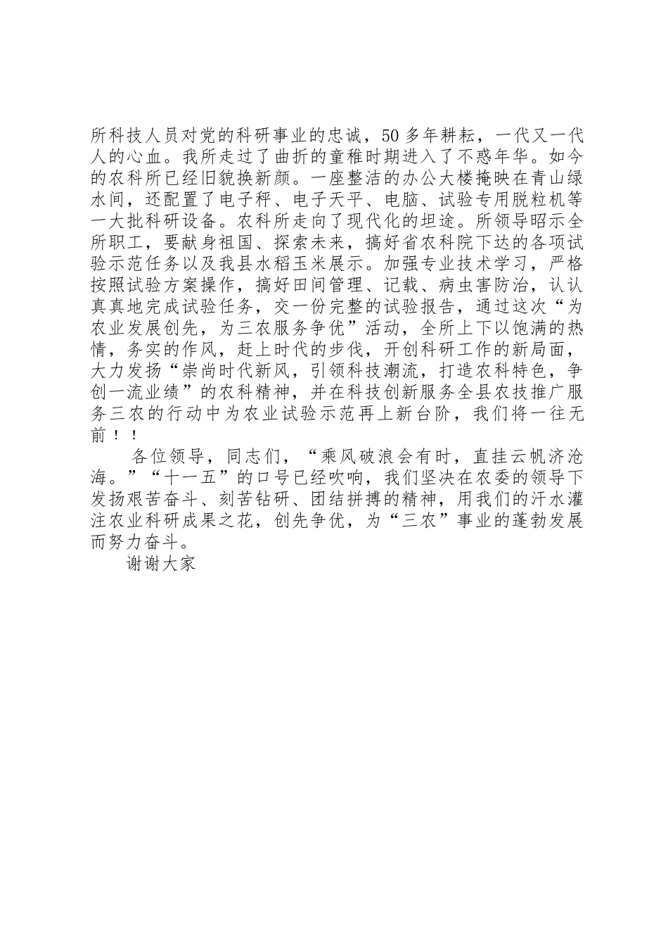 农科所创先争优演讲稿_第2页