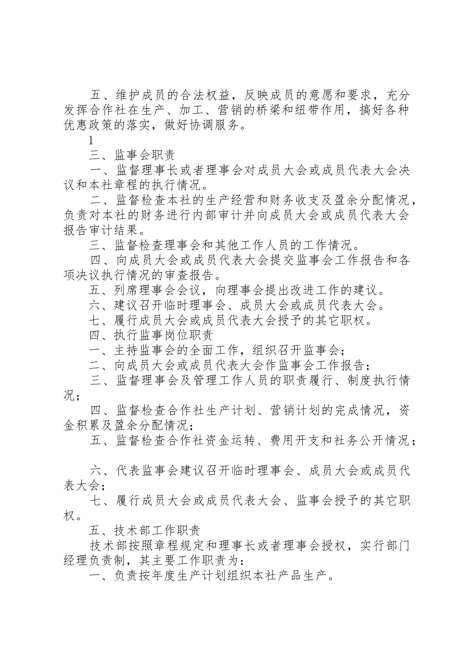 农民专业合作社内部管理制度(参考)_1_第2页