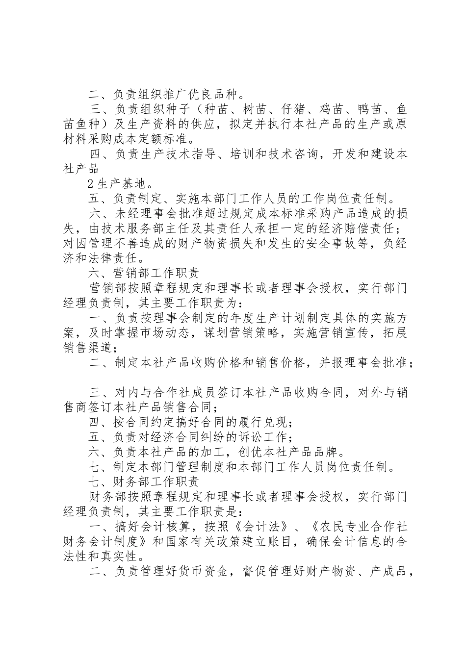 农民专业合作社内部管理制度(参考)_1_第3页