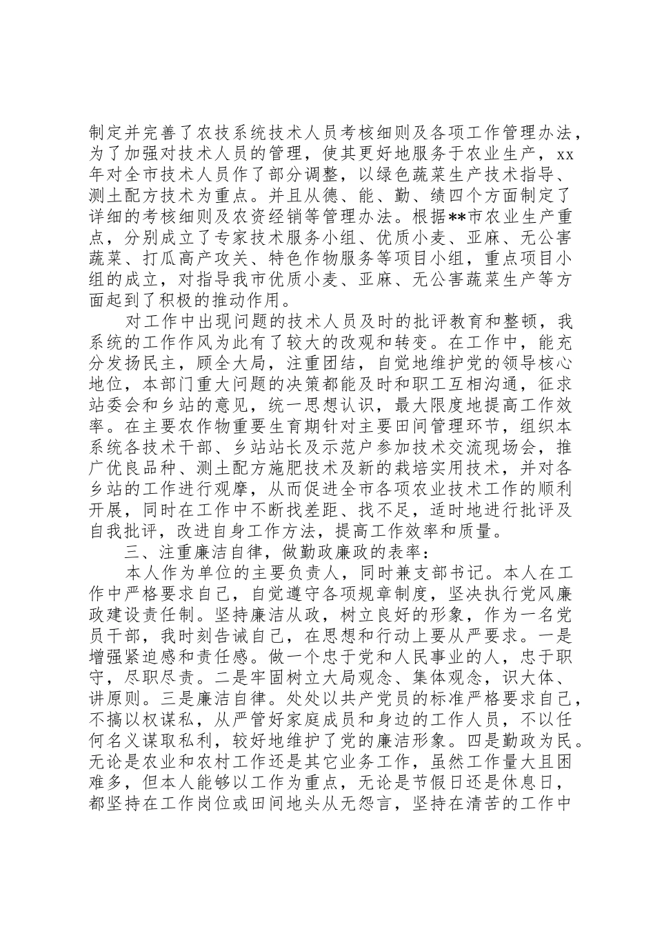 农业技术推广站站长述职报告_第2页