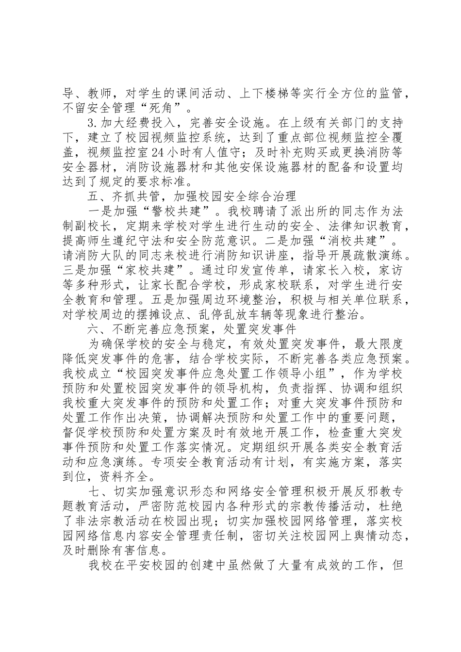 平安校园自评报告_第3页