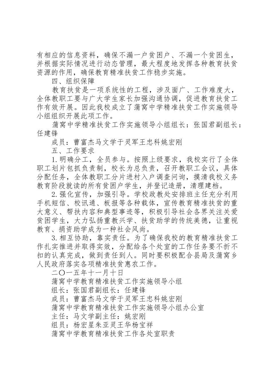 蒲窝中学推进精准扶贫精准脱贫教育支持计划_第3页