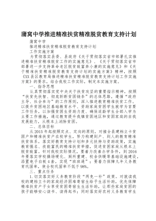 蒲窝中学推进精准扶贫精准脱贫教育支持计划