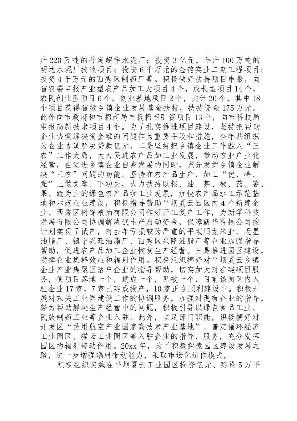 企业管理部述职报告_第2页