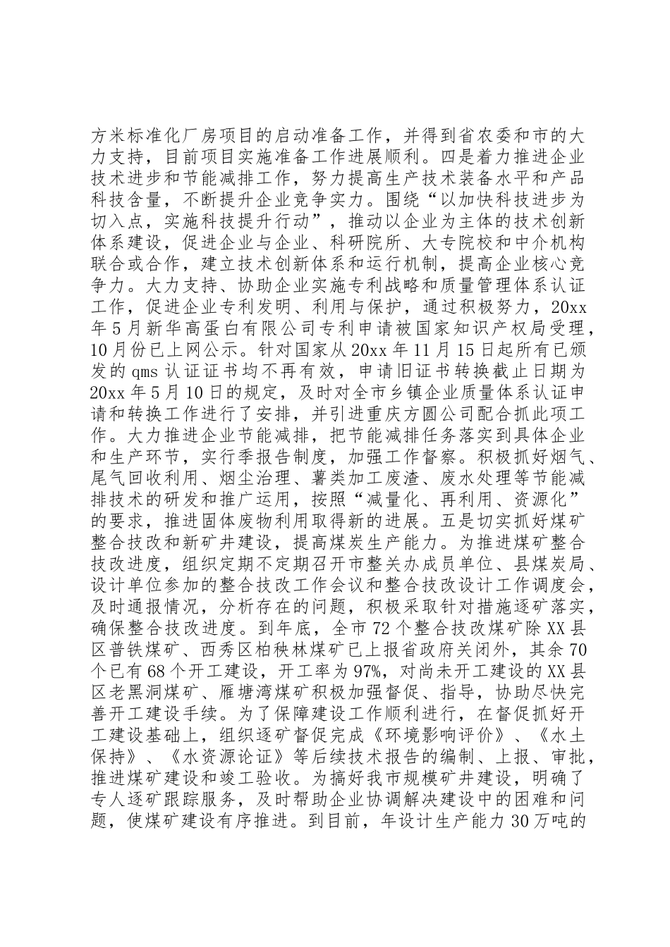 企业管理部述职报告_第3页