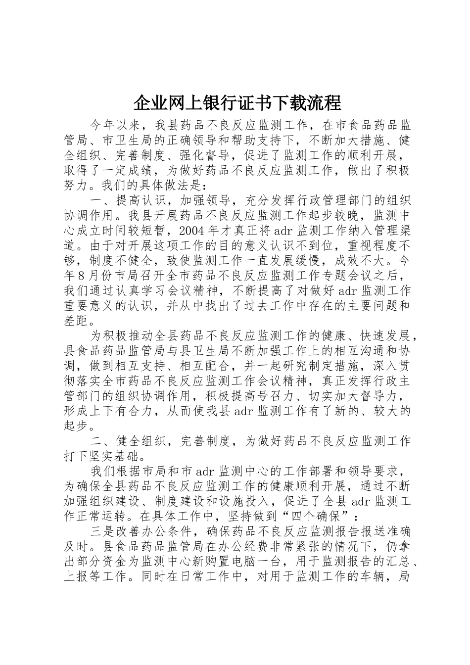 企业网上银行证书下载流程_第1页