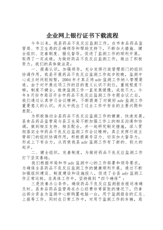 企业网上银行证书下载流程