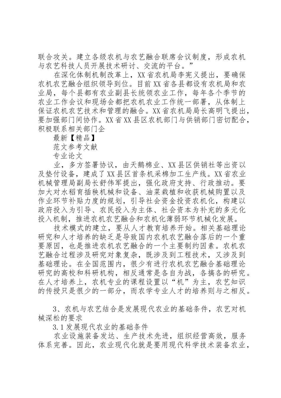 强化农机农艺结合,推动现代农业发展的探讨_第3页