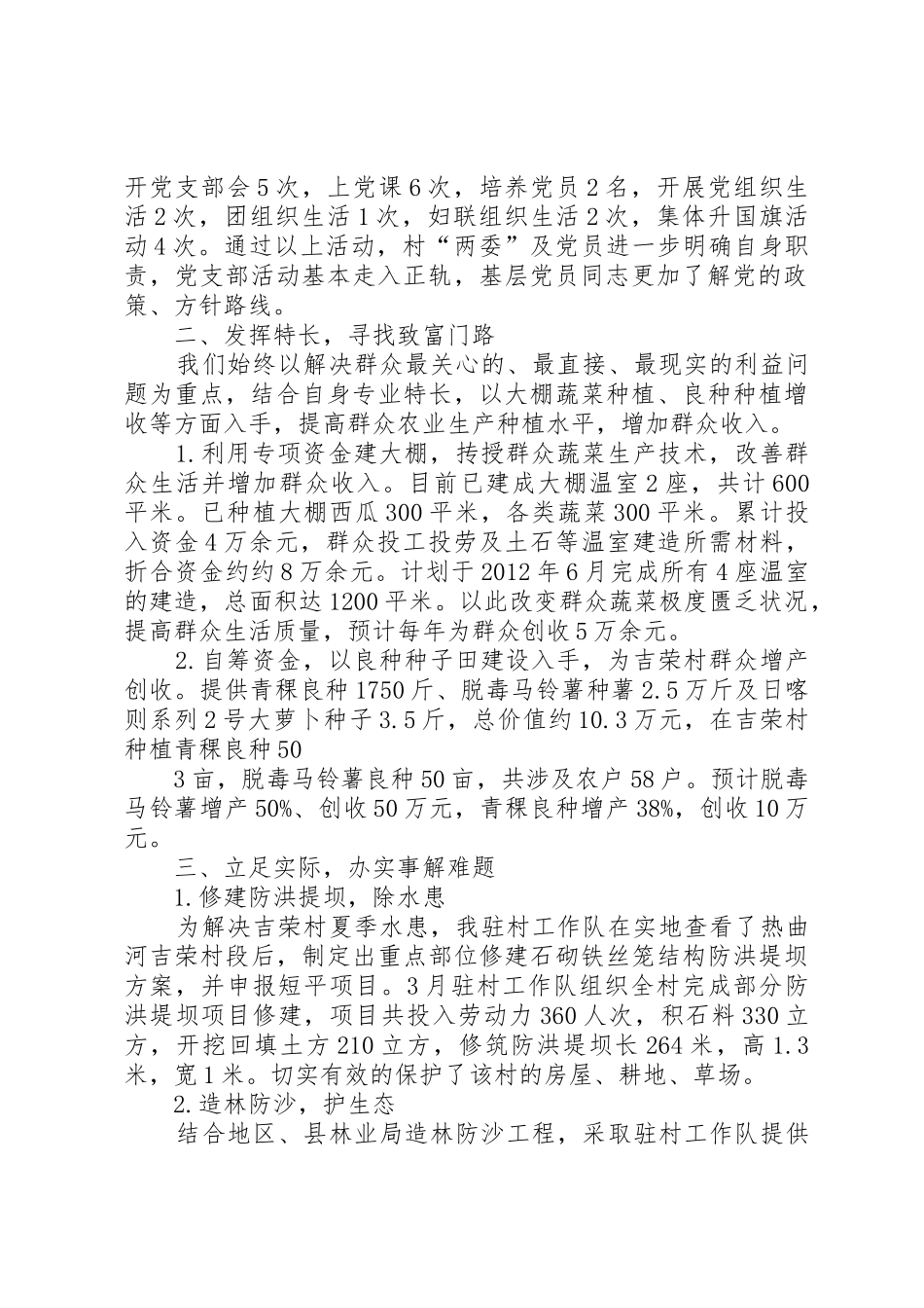 强基惠民工作总结_第2页