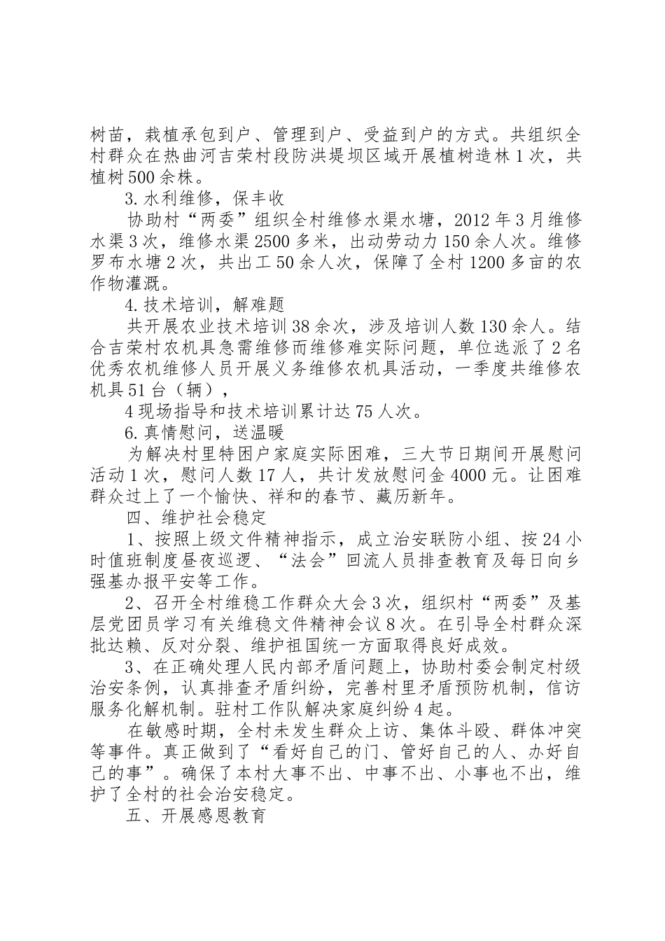 强基惠民工作总结_第3页